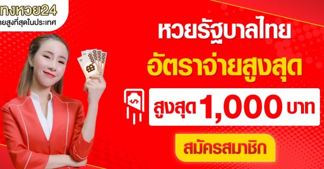 อัตราจ่ายสูงสุด1,000บาท